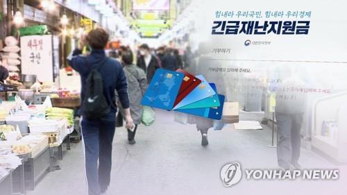 정부 긴급재난지원금 지급