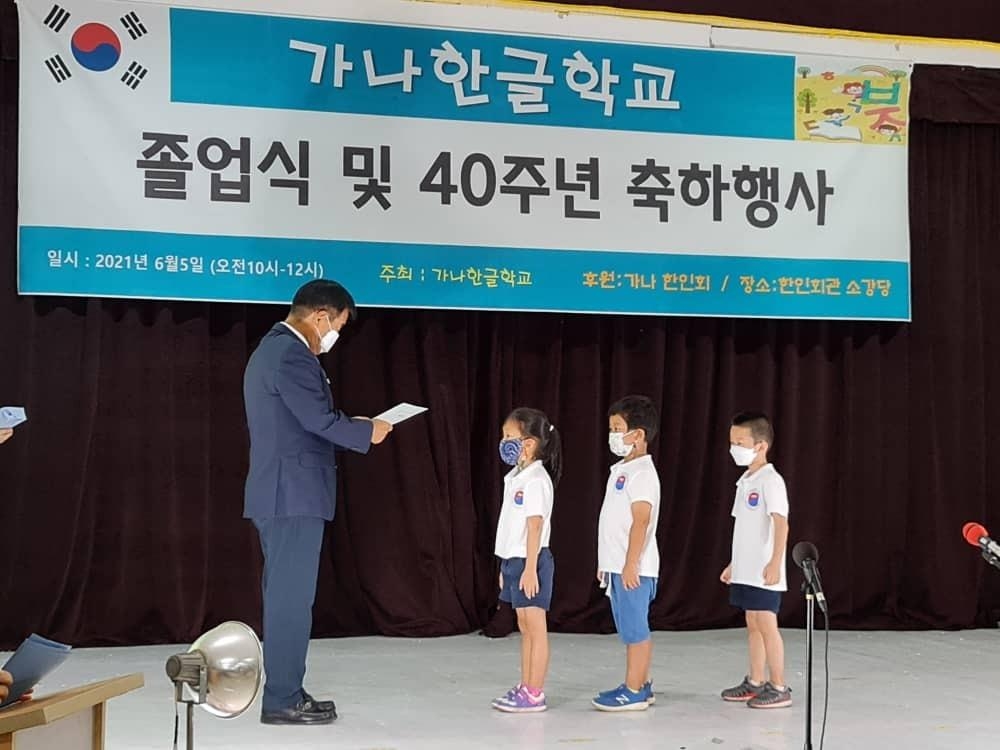 개교 40주년 맞은 가나 한글학교의 시상식 모습