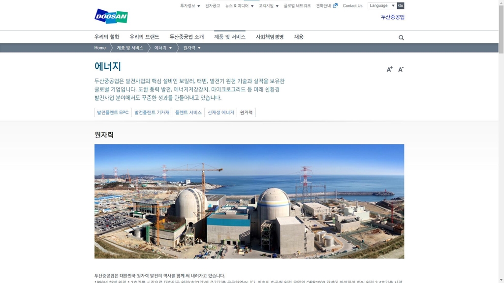 두산중공업 홈페이지의 원자력 관련 사업 소개