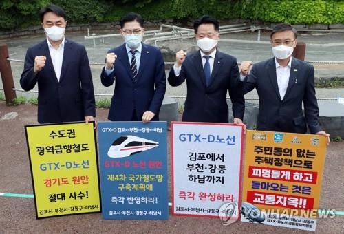 김포·부천·하남·강동구 지자체장 "GTX-D 서울 직결 촉구"
