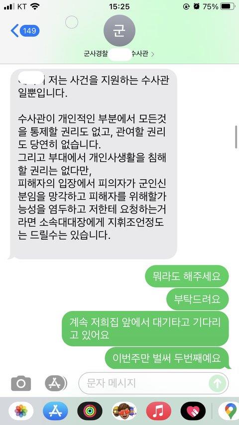 "육군 장교에게 '데이트폭력·강간' 당해…군사경찰은 부실수사"