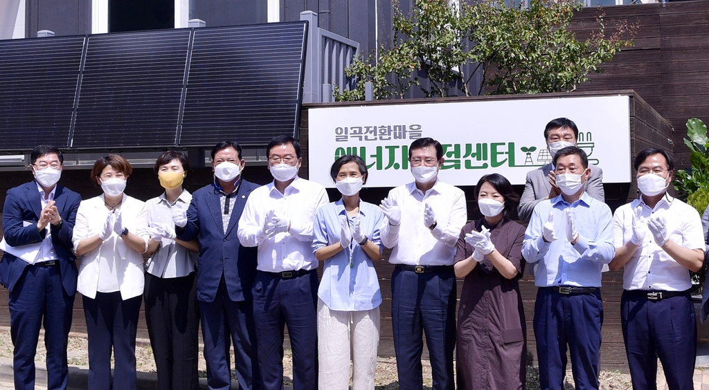 일곡전환마을 에너지거점 센터 개소식