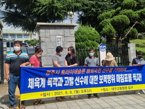 "체육계 폭력 고발 선수 보호 대책 수립하라"