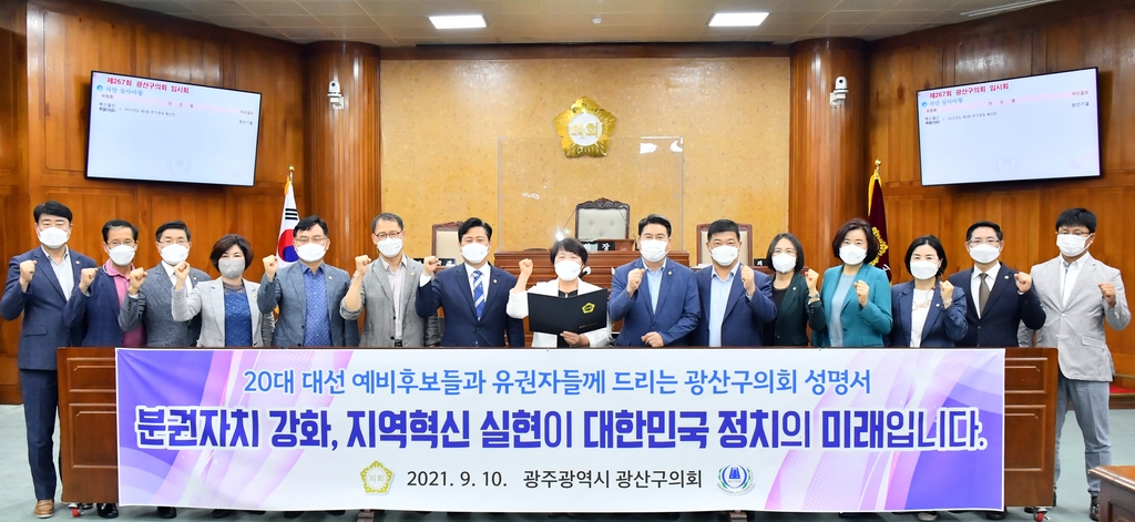 "대선 예비후보에게 바란다"…광주 광산구의회 성명 발표