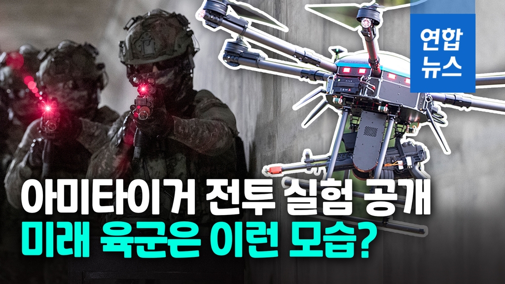 [영상] 창문 통해 들어간 자폭드론 '쾅쾅'…미래의 육군 전투력은? - 2