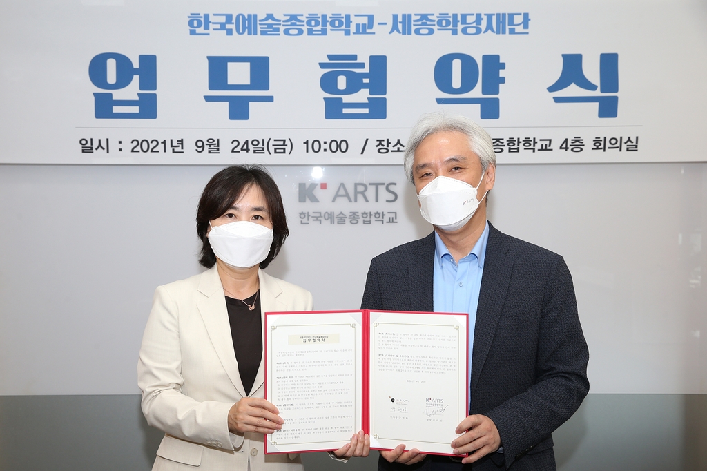 김대진 한예종 총장(오른쪽)과 강현화 세종학당재단 이사장.