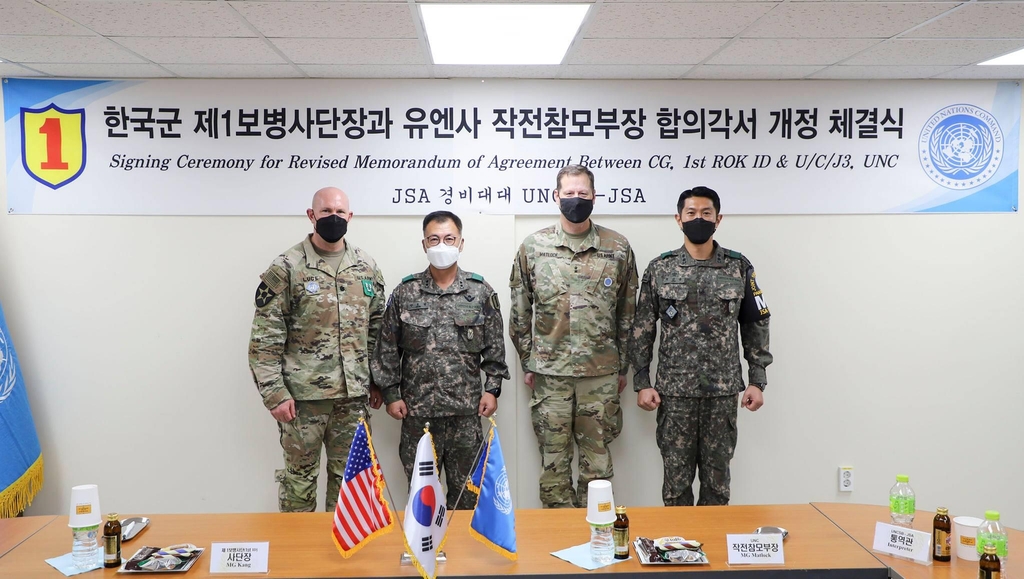 육군 제1보병사단-유엔사, 'JSA 연합작전' 합의각서 개정식