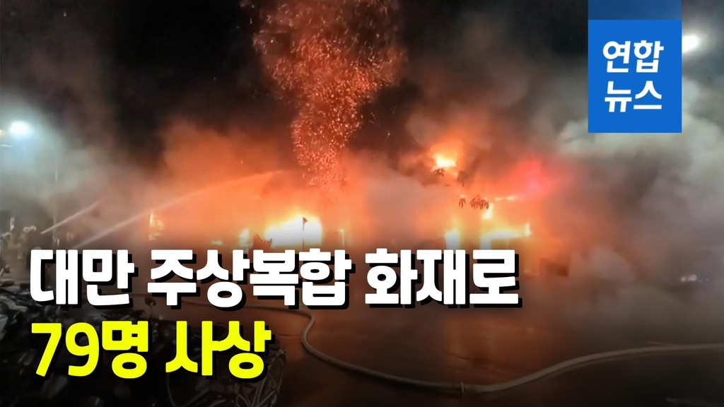 [영상] 시뻘건 불길에 덮인 13층 주상복합…17명 사망·62명 부상 - 2