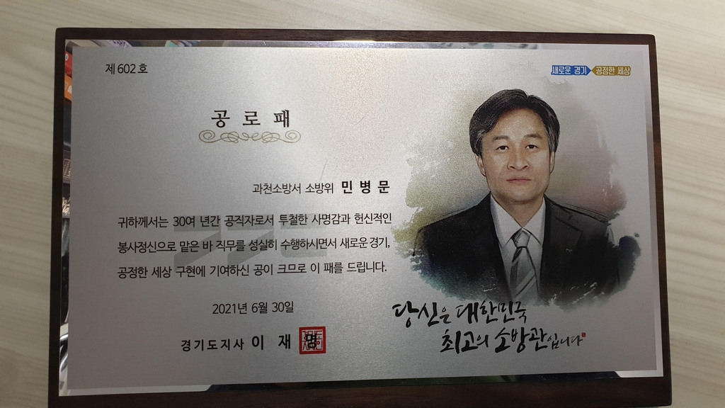 소방관 30년 근속 공로패
