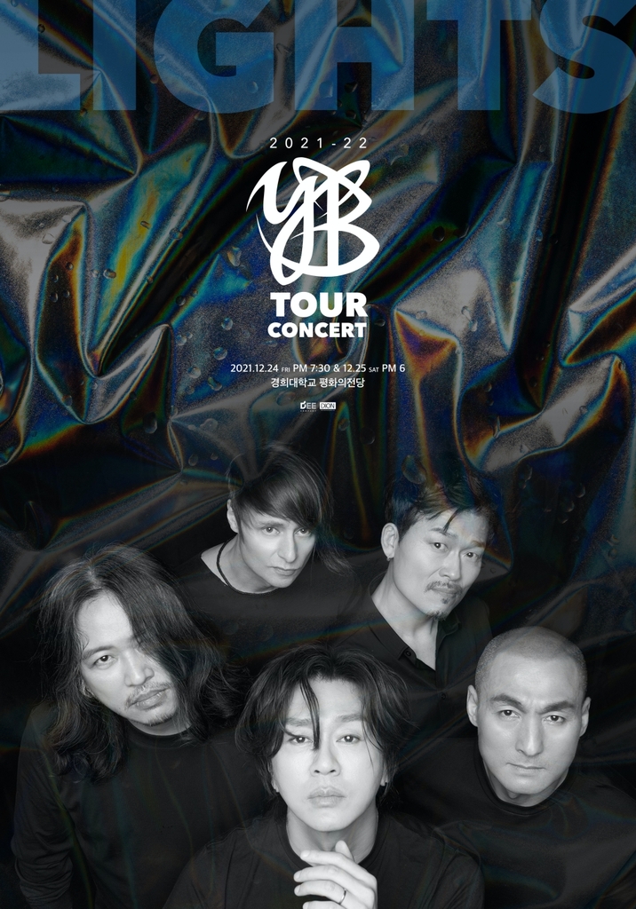 YB 전국투어 콘서트 포스터 