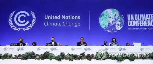 영국 글래스고에서 열린 제26차 유엔기후변화협약 당사국총회(COP26)