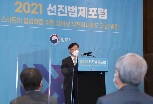 선진법제포럼 개회사 하는 박범계 법무부 장관