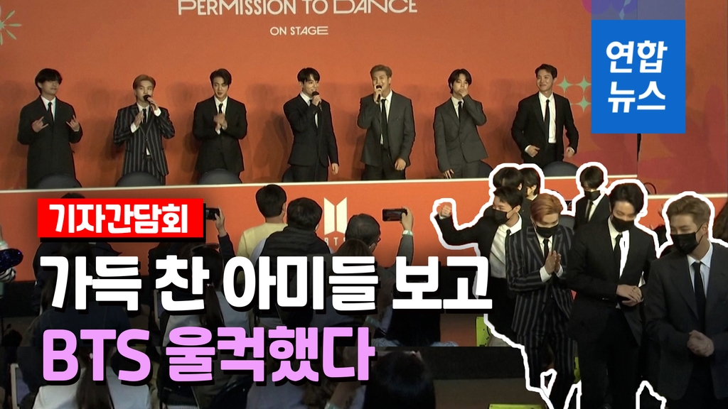 [영상] "아! 이게 꿈은 아닐까"…BTS가 기자간담회서 전한 뒷얘기 - 2