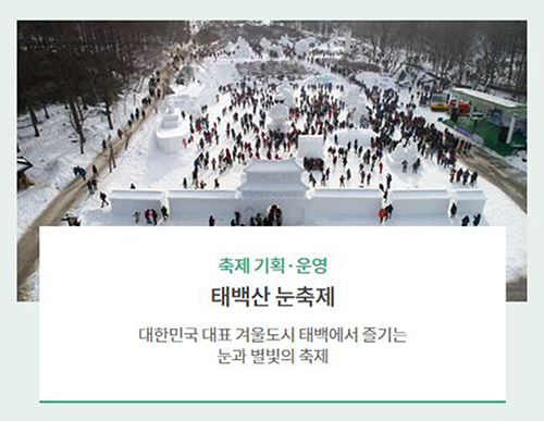 태백산 눈축제 취소…코로나19 상황 엄중