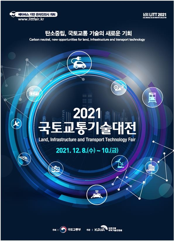 2021 국토교통기술대전 포스터