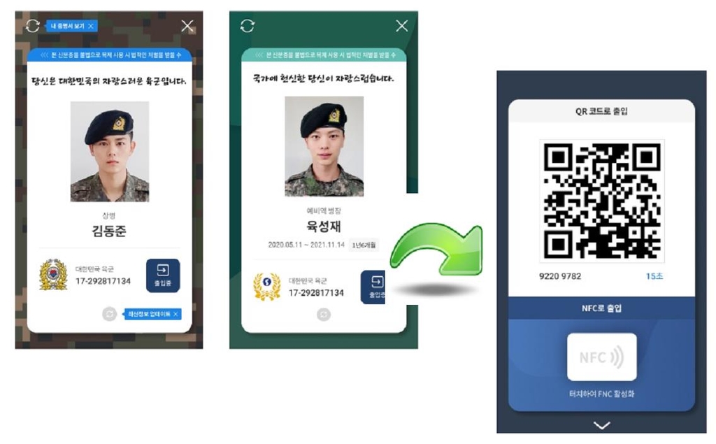 '구깃구깃 휴가증 안녕'…육군, 원스톱 할인 모바일 신분증 도입