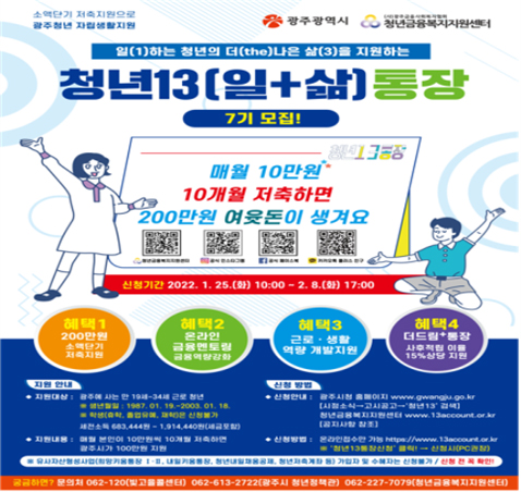 '청년 13 통장' 포스터