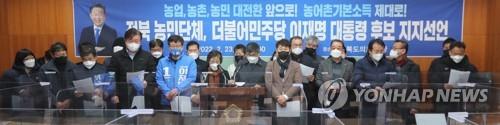 전북 4개 농민단체 "이재명 지지" 선언
