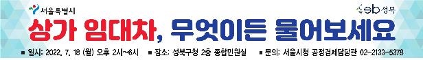 서울시 '찾아가는 상가건물임대차 분쟁조정위원회' 홍보물