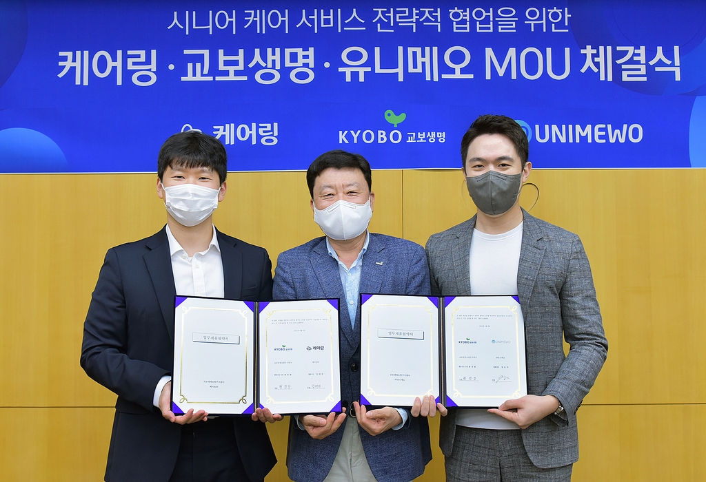 교보생명, 요양·간병 서비스 새싹기업와 업무협약