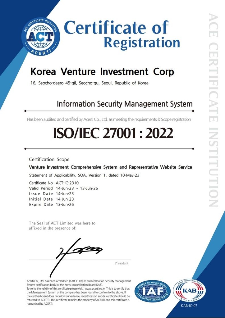 한국벤처투자, 'ISO 27001:2022' 인증 