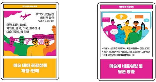 9월 대한민국 미술축제…유인촌 "K-미술 세계에 알릴 출발점"