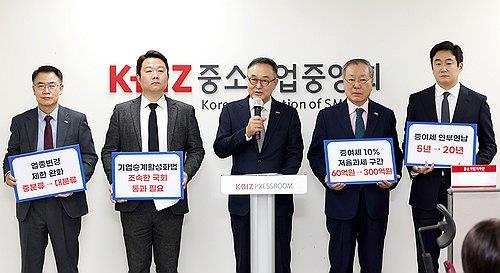 중소기업중앙회, 기업승계 지원법안 국회 통과 촉구 기자회견