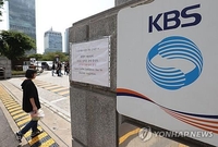 KBS, '대외비 문건' 보도한 MBC에 정정보도·1억원 청구 소송