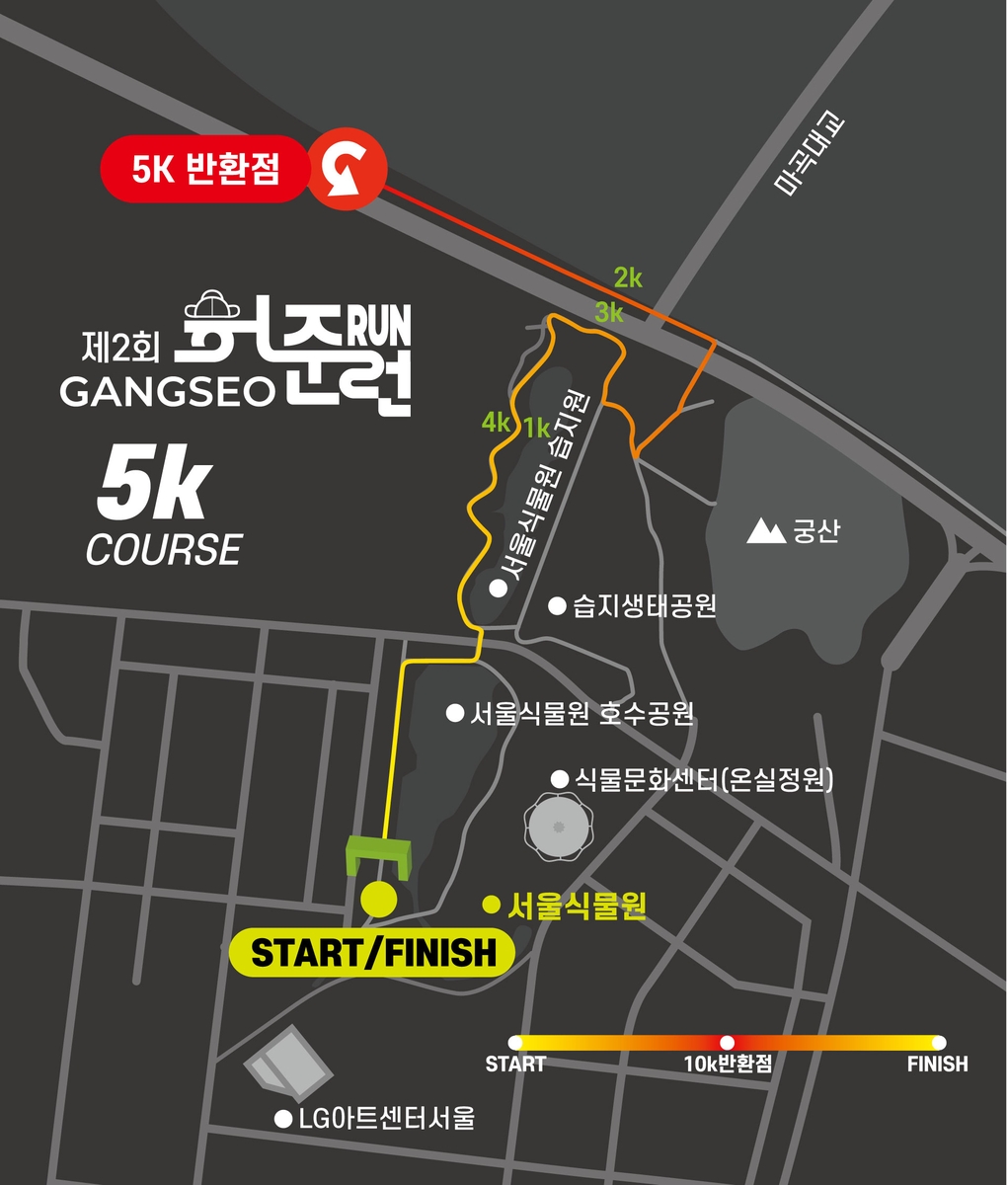 제2회 강서 허준RUN 5km 코스