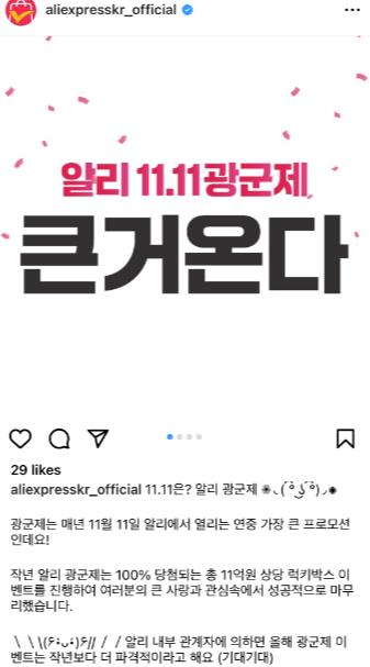 [알리익스프레스 SNS 갈무리. 재판매 및 DB 금지]