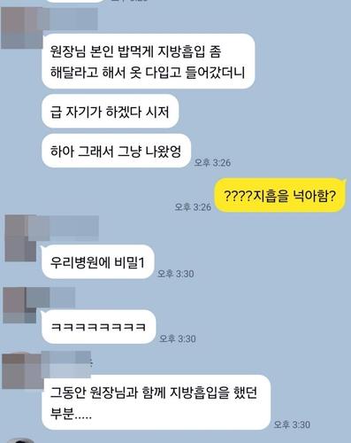 지방흡입 수술 직접 한다고 지인들에게 주장한 간호조무사 메시지