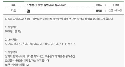 김제아네스빌 골프장 공지문