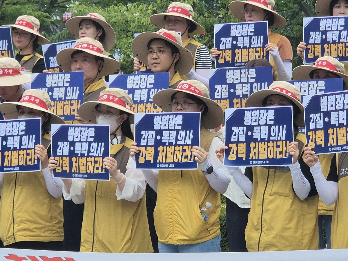 강릉아산병원 규탄대회