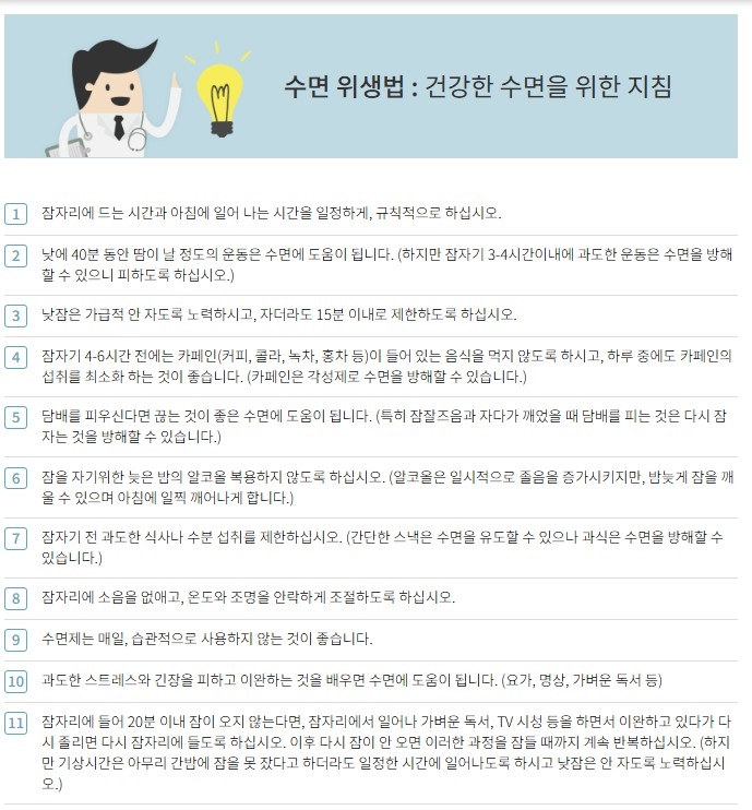 [대한수면학회 홈페이지 갈무리. 재판매 및 DB 금지]