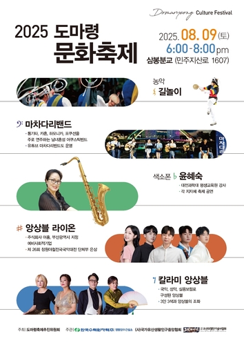 [영동소식] 도마령 문화축제 9일 열려