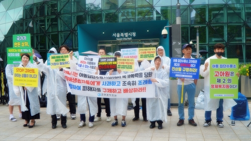 "STOP 고아산업, 아이는 상품이 아니다'