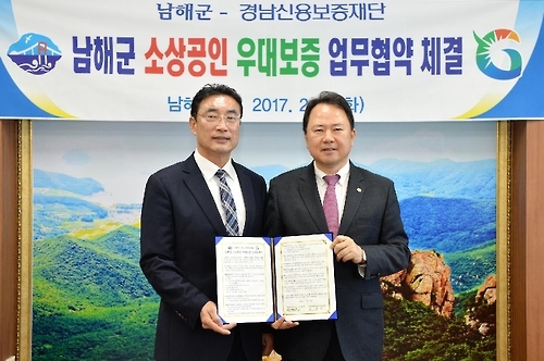 남해군-경남신용보증재단, 소상공인 우대보증 업무협약 체결 - 1