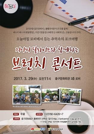 인천중구, '지니씨 딜라이트 브런치 콘서트' 개최 - 1