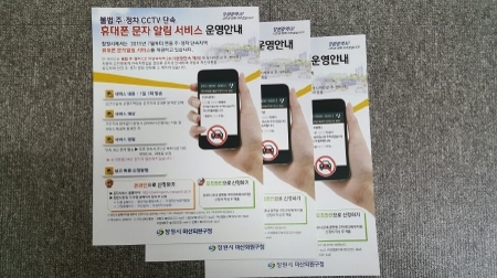 창원시 마산회원구, 불법주차단속 휴대폰 문자알림서비스 홍보 - 1