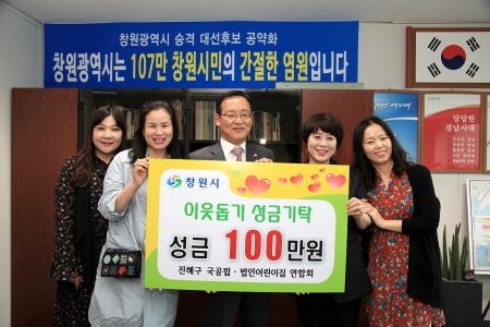 창원진해구 국공립·법인어린이집연합회, 성금 100만 원 기탁 - 1