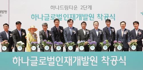 하나금융그룹, '하나글로벌인재개발원' 착공식 개최 - 1