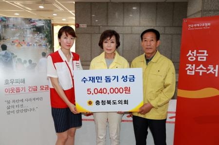 충북도의회, 도내 호우피해 수재의연금 모금 전달 - 1