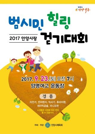 안양사랑 범시민 힐링 걷기 대회 개최 - 1