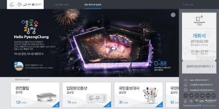 문체부, 2018평창 대국민제안 캠페인 '헬로우 평창' 오픈 - 1