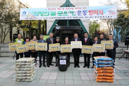 부산중구, 사랑의 쌀 모으기 운동 헌미식 개최 - 1