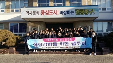 인천 중구, 2017 신규공무원 대상 '역량 강화 팸투어' 실시 - 1