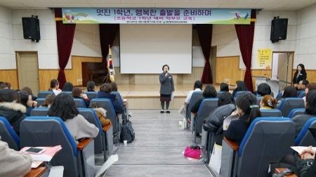 광주유아교육진흥원, 초등학교 1학년 예비 학부모 교육 실시 - 1