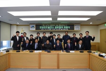부산 남구, 청년창조발전소 업무협약 체결식 개최 - 1