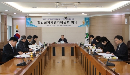 함안군, 2018년 자체평가위원회 개최 - 1