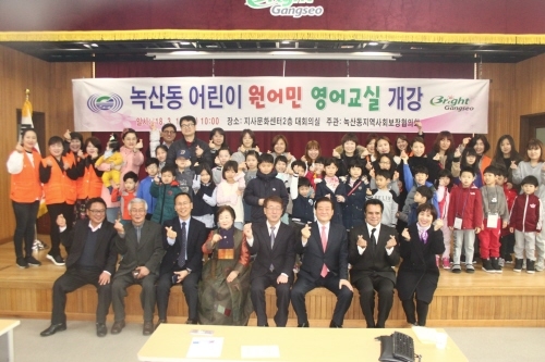 부산 강서구, 초등생 위한 원어민 교실 운영 - 1